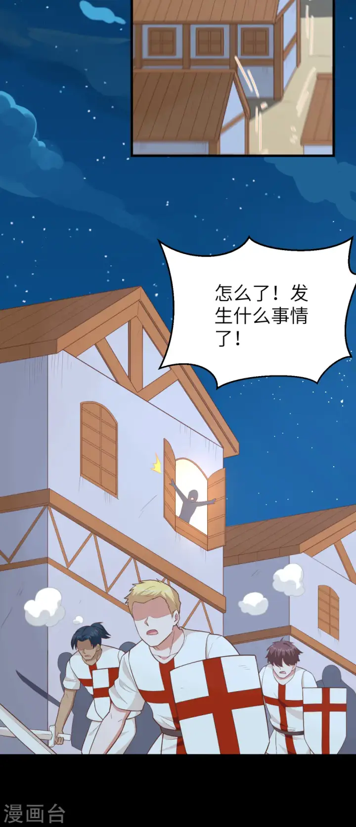 《从今天开始当城主》第230话图10
