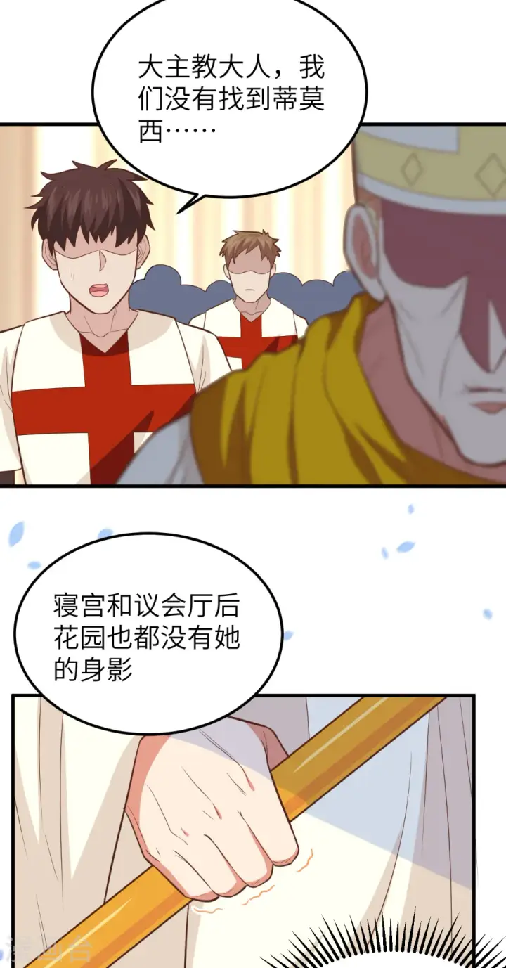 《从今天开始当城主》第230话图16