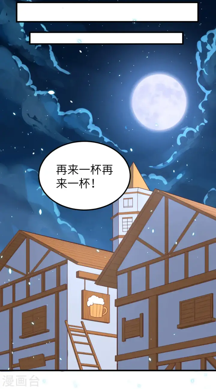 《从今天开始当城主》第230话图18