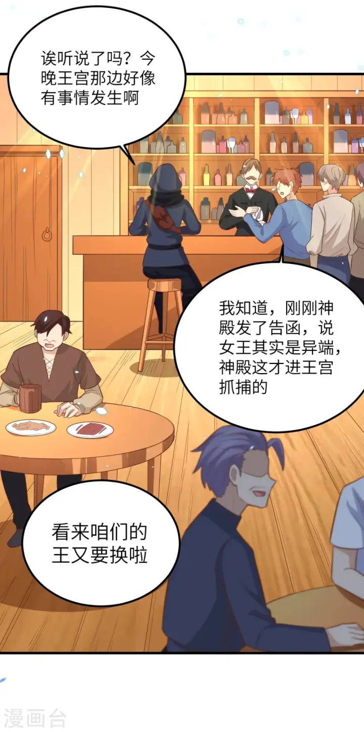 《从今天开始当城主》第230话图19