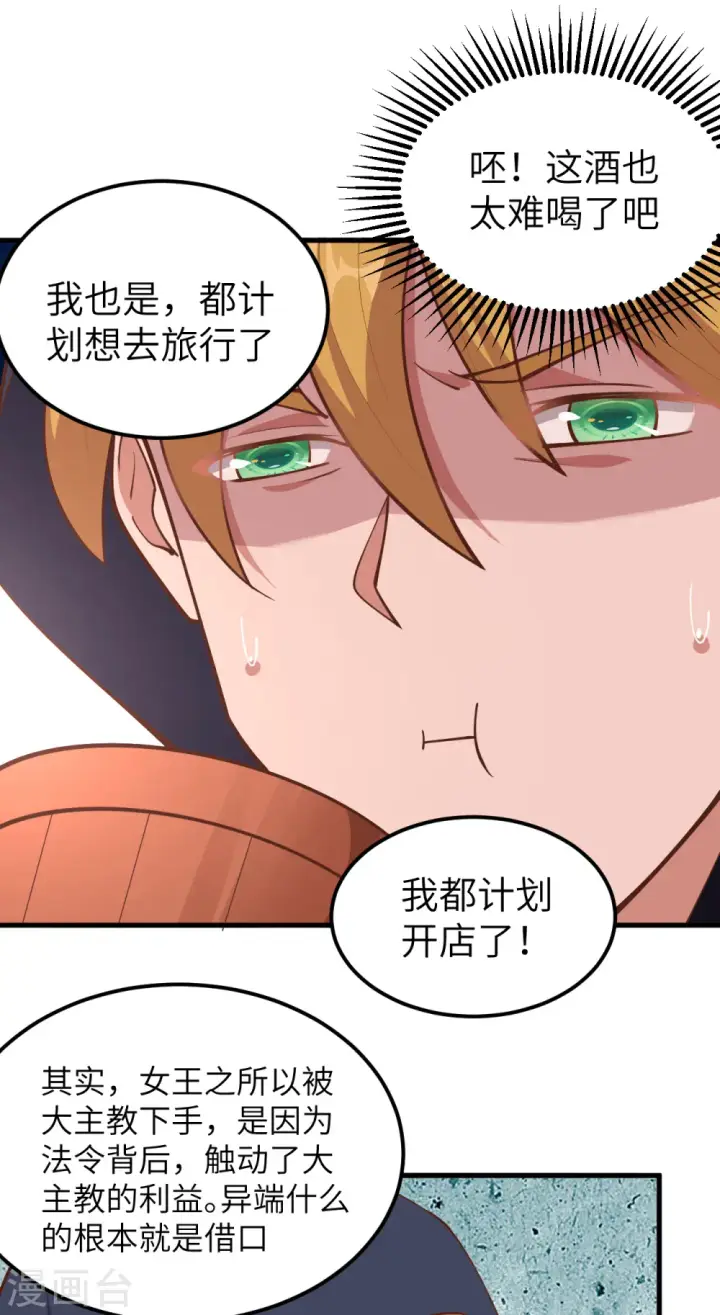 《从今天开始当城主》第230话图22