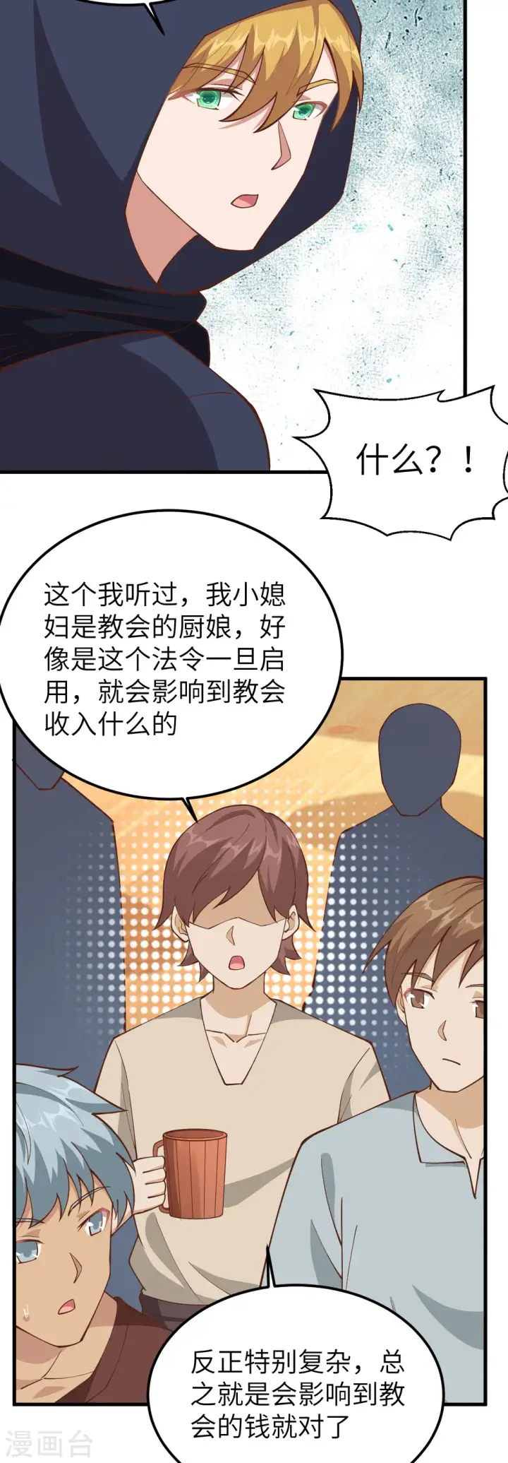 《从今天开始当城主》第230话图23