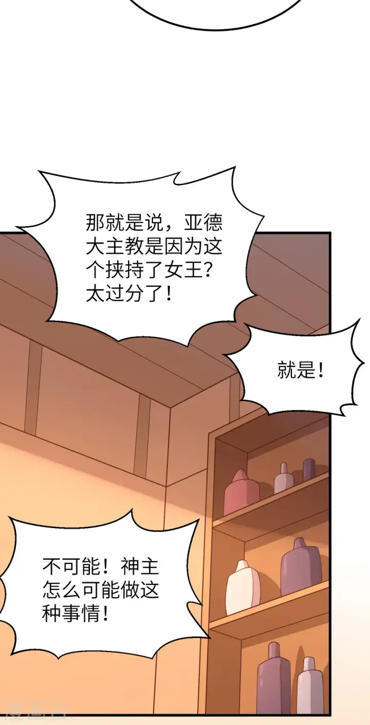《从今天开始当城主》第230话图24