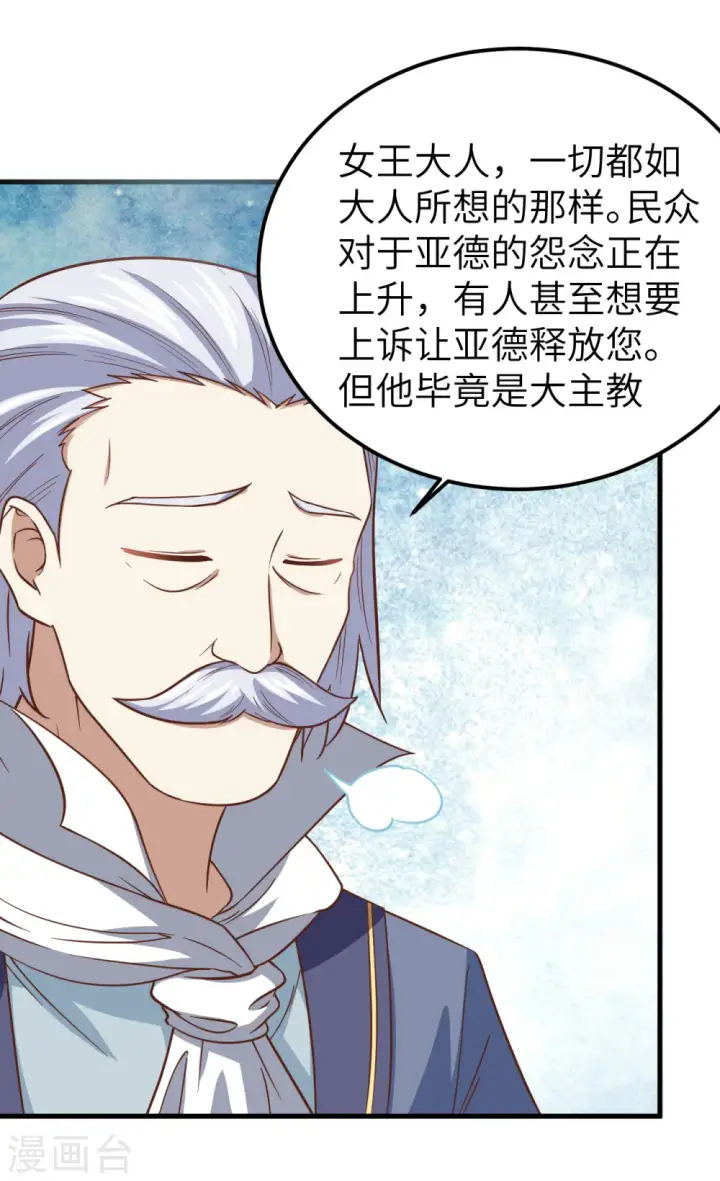 《从今天开始当城主》第230话图31