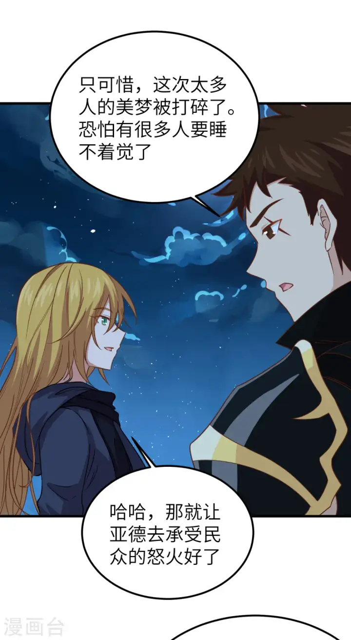 《从今天开始当城主》第230话图33