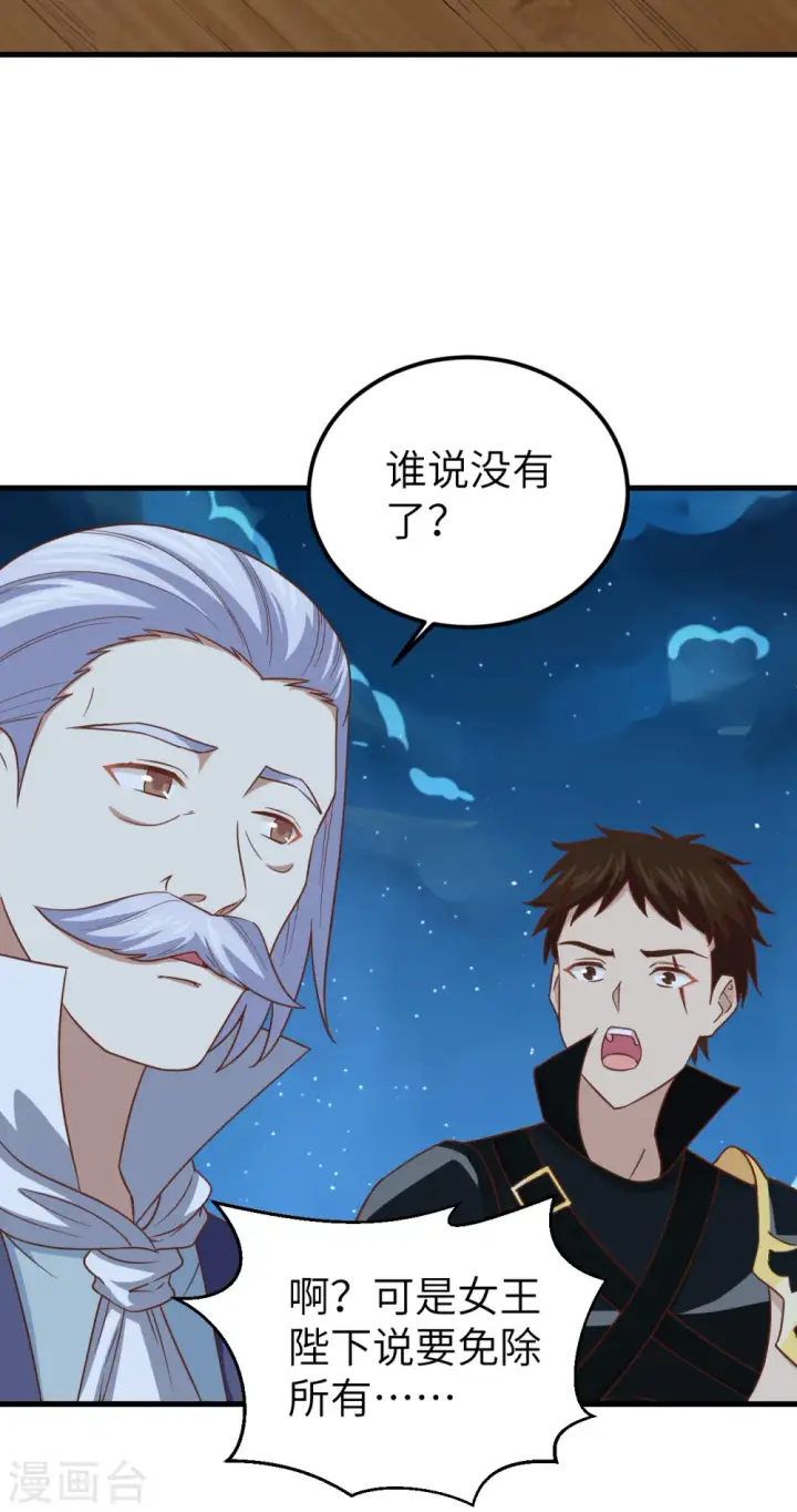 《从今天开始当城主》第230话图36