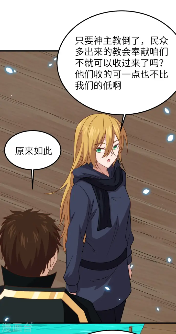 《从今天开始当城主》第230话图37