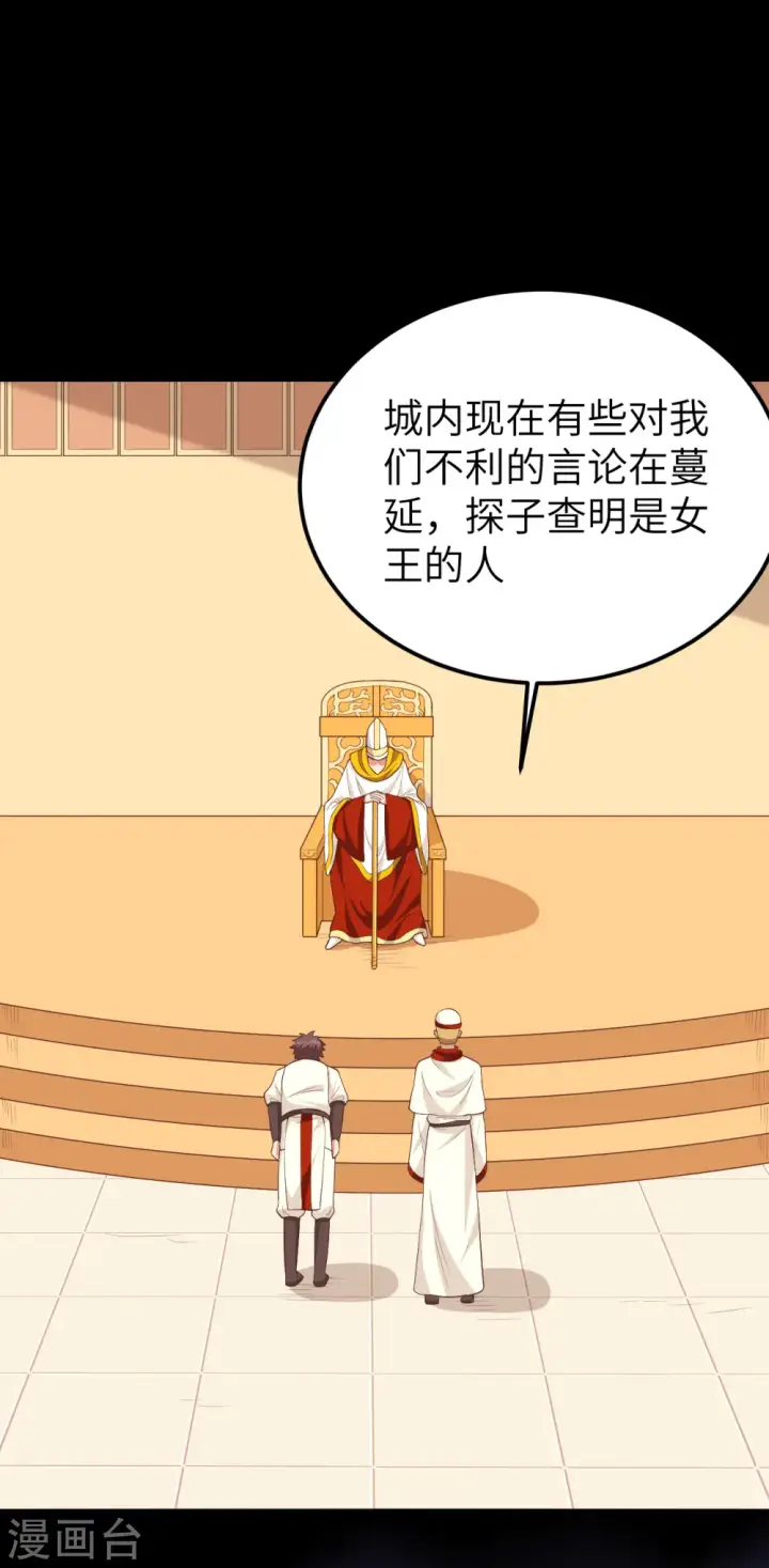 《从今天开始当城主》第230话图4