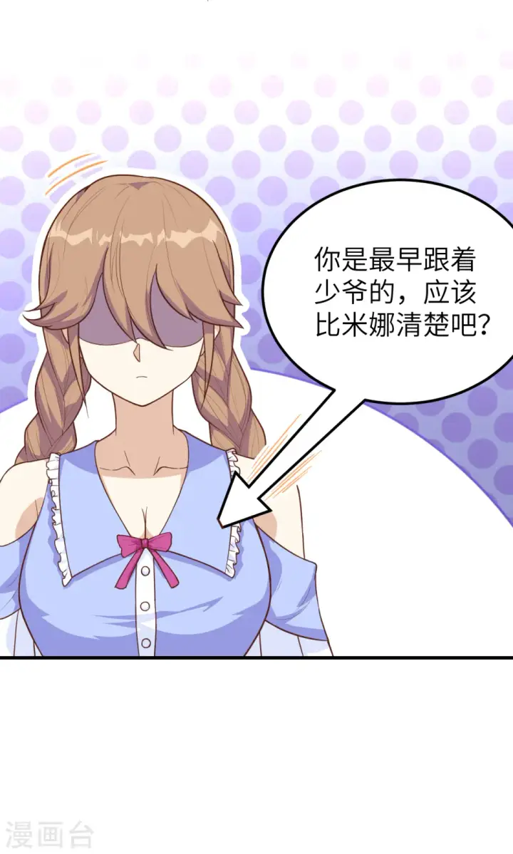《从今天开始当城主》第231话图11