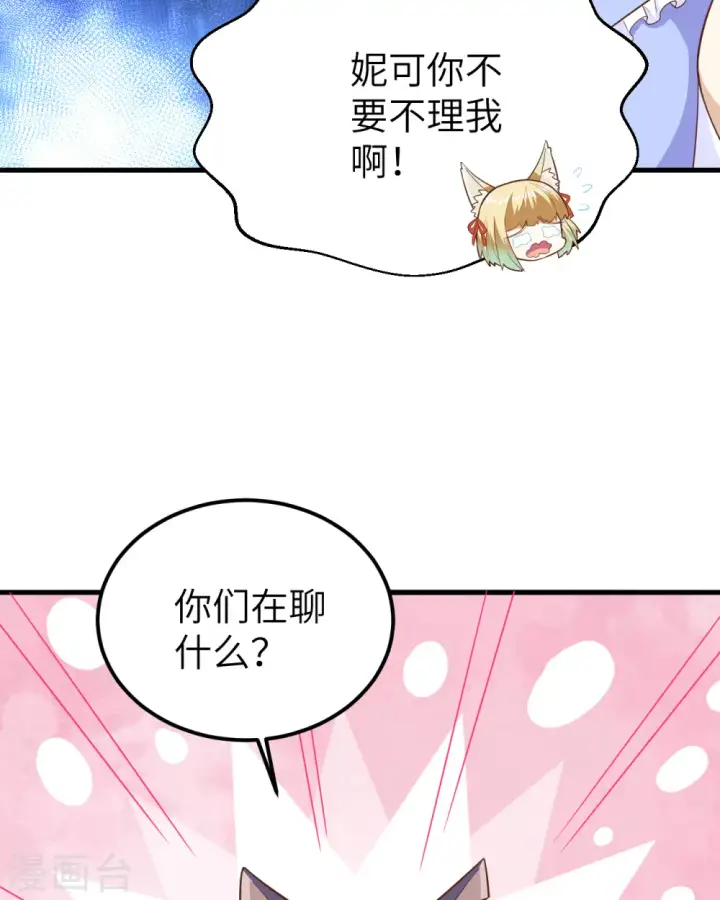 《从今天开始当城主》第231话图14
