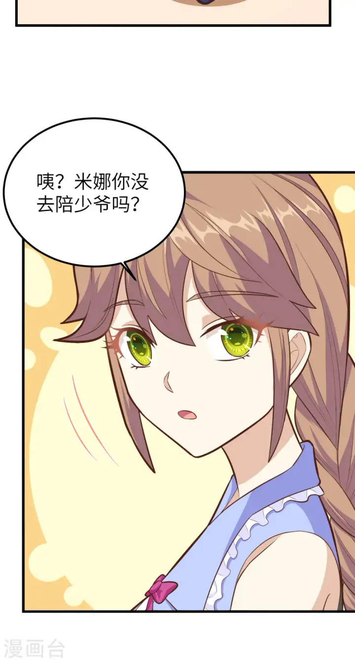 《从今天开始当城主》第231话图17