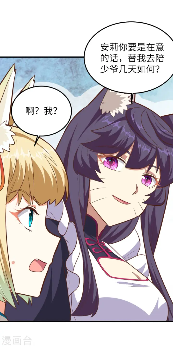 《从今天开始当城主》第231话图19