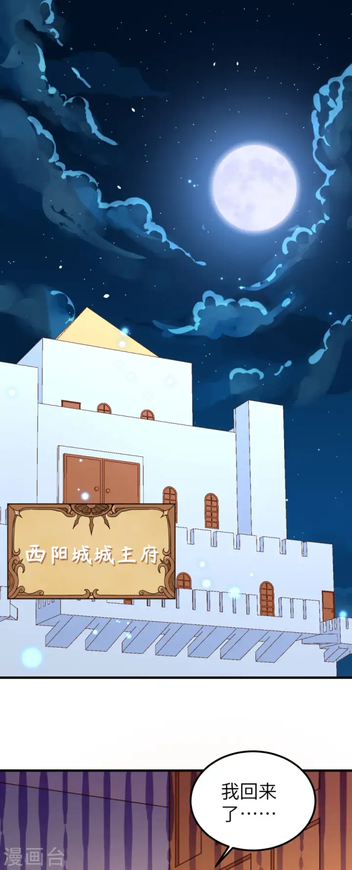 《从今天开始当城主》第231话图2