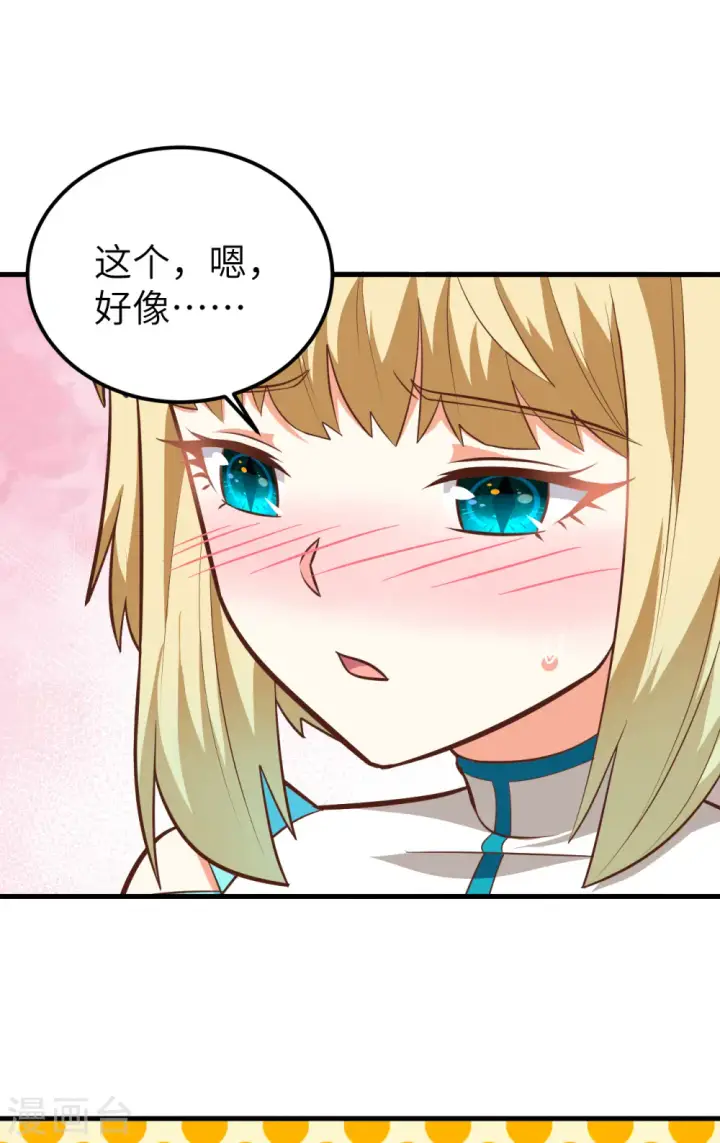 《从今天开始当城主》第231话图20