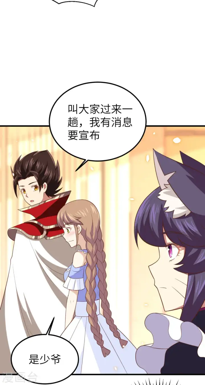 《从今天开始当城主》第231话图26