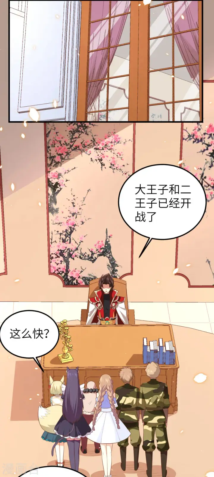 《从今天开始当城主》第231话图28
