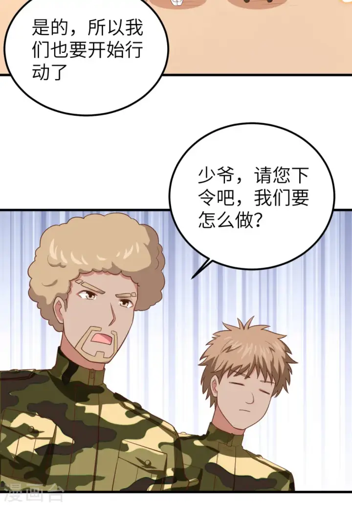 《从今天开始当城主》第231话图29