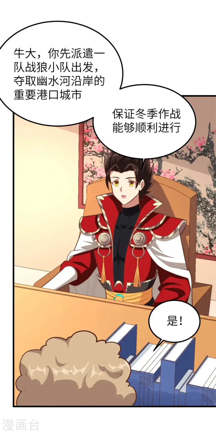 《从今天开始当城主》第231话图30