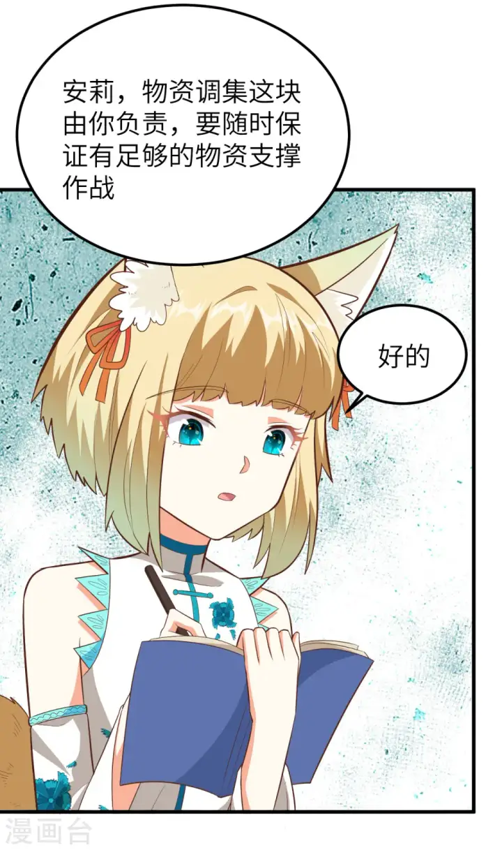《从今天开始当城主》第231话图31