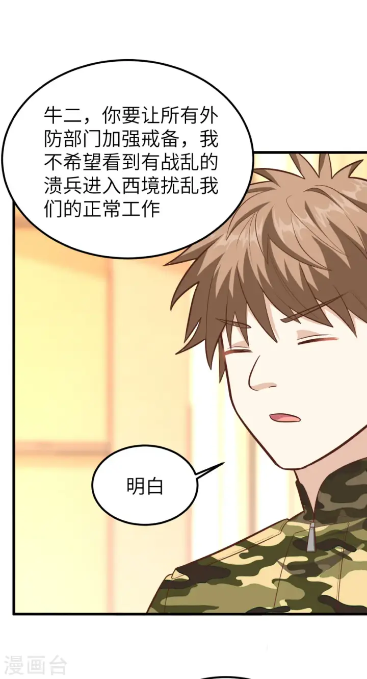 《从今天开始当城主》第231话图32