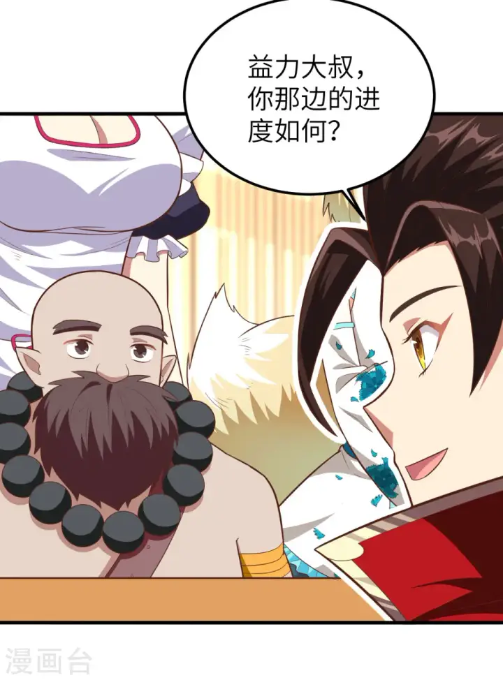 《从今天开始当城主》第231话图33