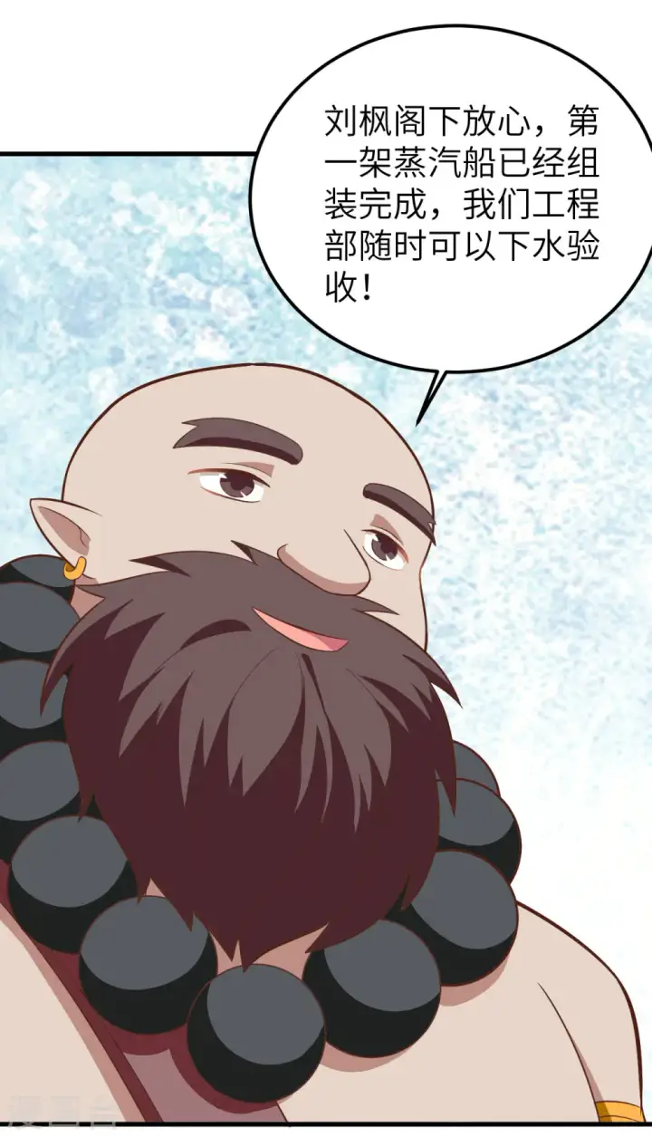 《从今天开始当城主》第231话图34
