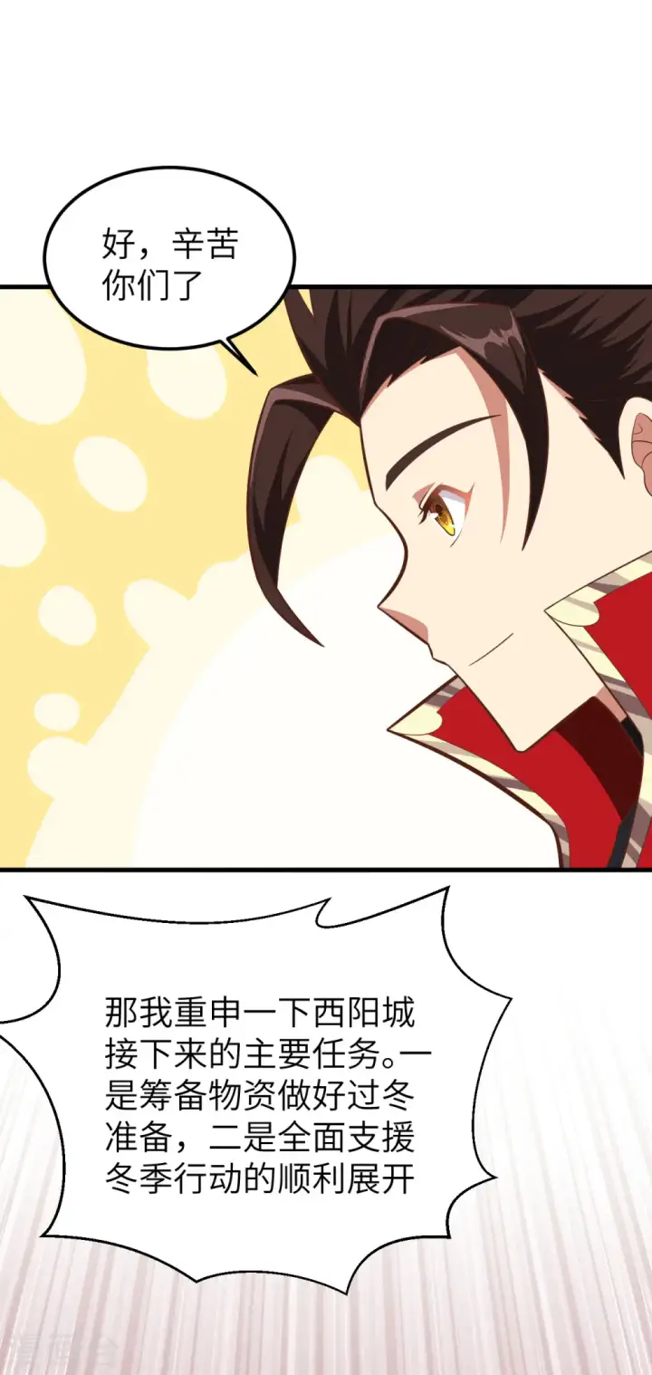 《从今天开始当城主》第231话图35