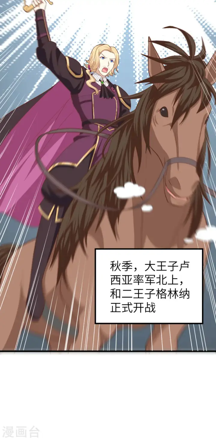 《从今天开始当城主》第231话图38