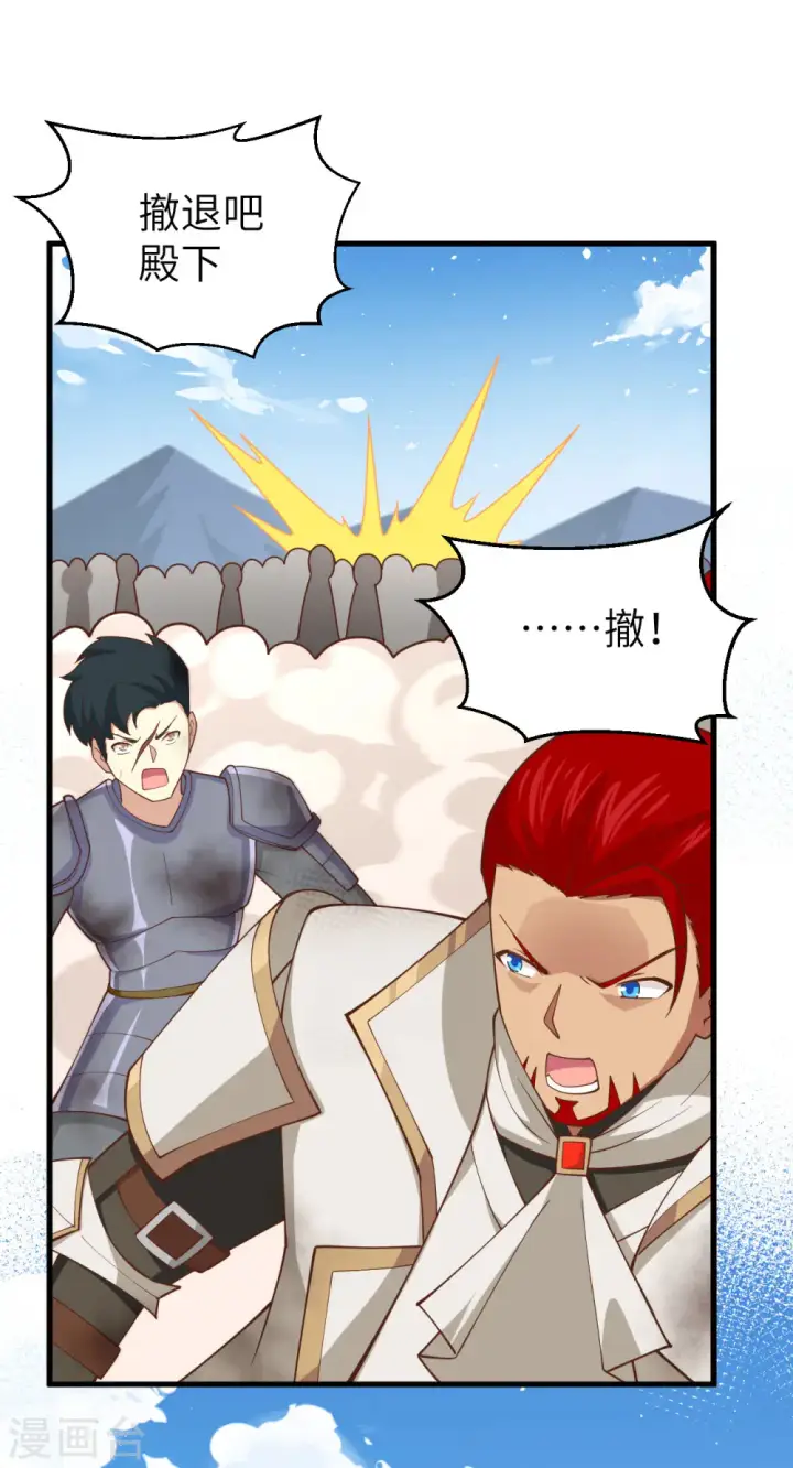 《从今天开始当城主》第231话图41