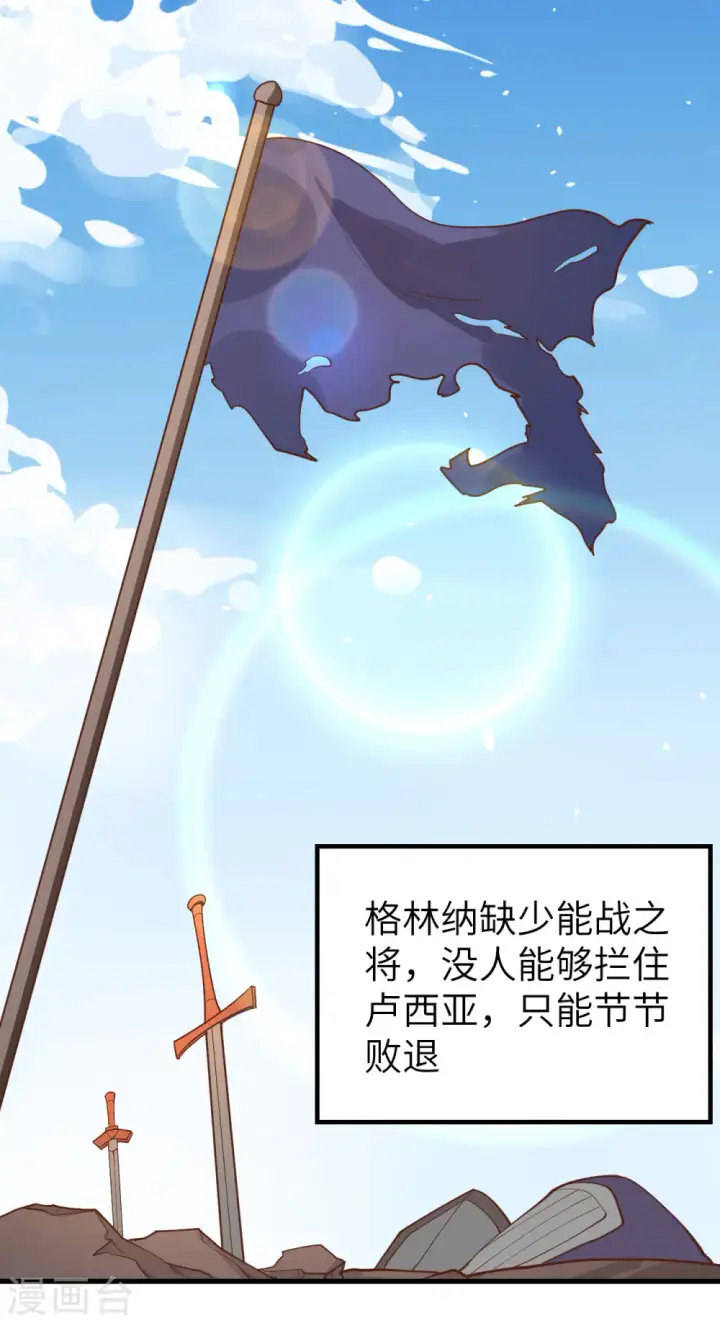 《从今天开始当城主》第231话图42