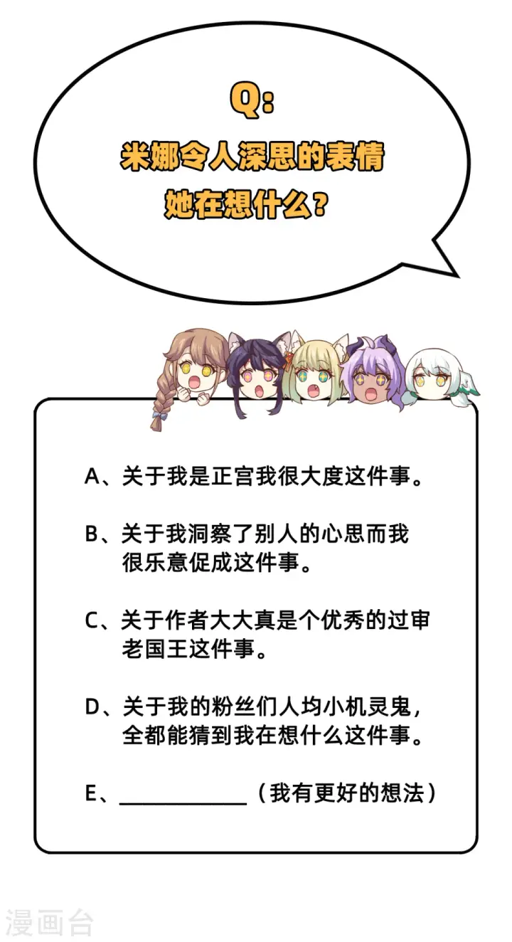 《从今天开始当城主》第231话图44