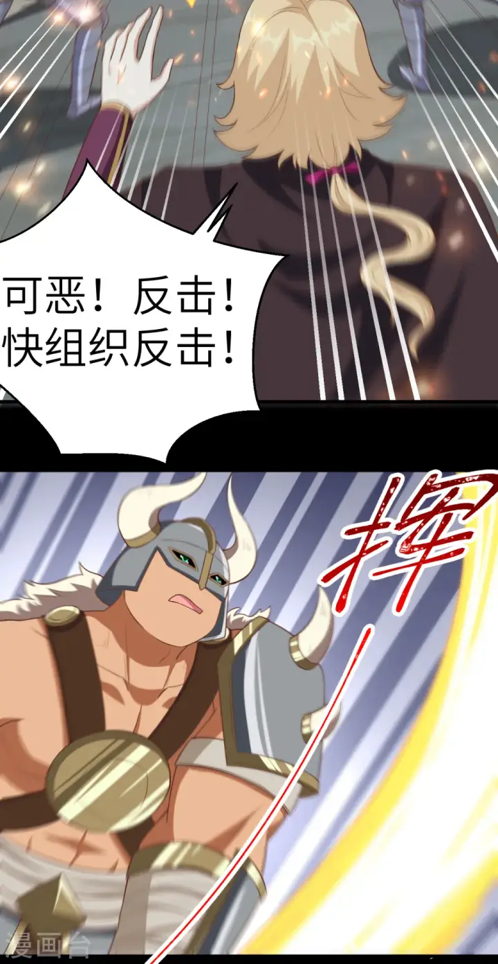 《从今天开始当城主》第232话图16