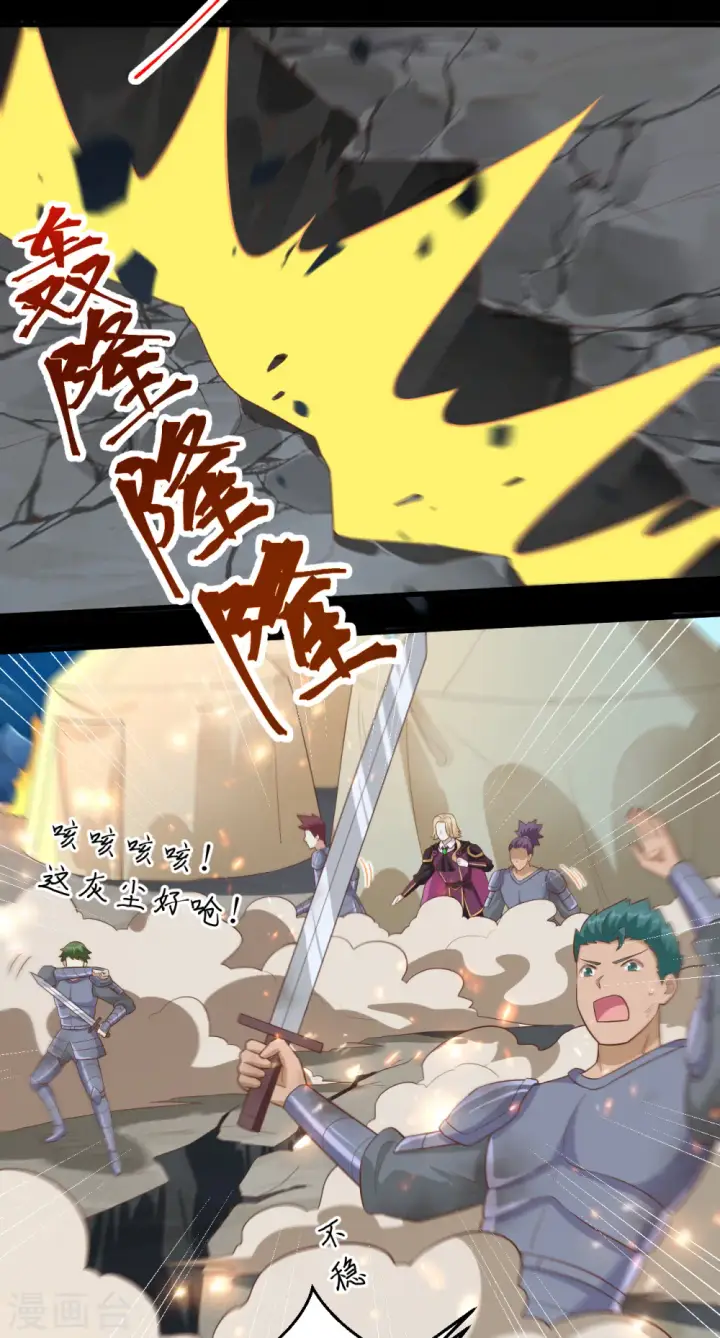《从今天开始当城主》第232话图17