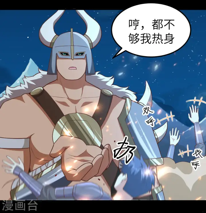 《从今天开始当城主》第232话图21
