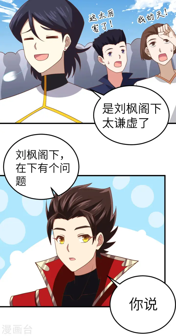 《从今天开始当城主》第232话图27