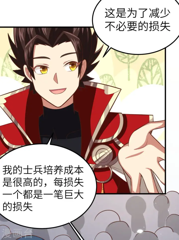 《从今天开始当城主》第232话图29