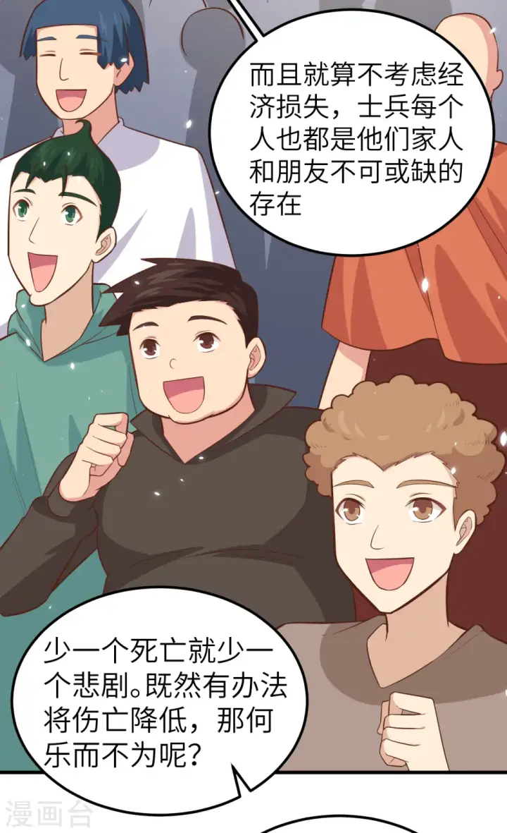 《从今天开始当城主》第232话图30