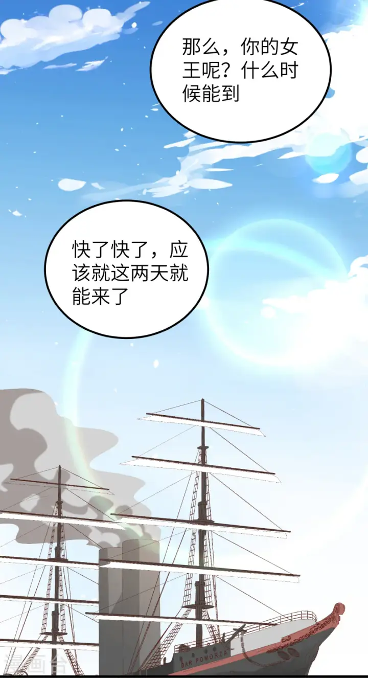 《从今天开始当城主》第232话图32