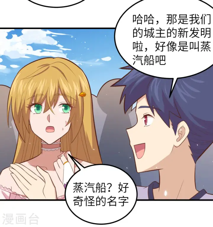 《从今天开始当城主》第232话图34