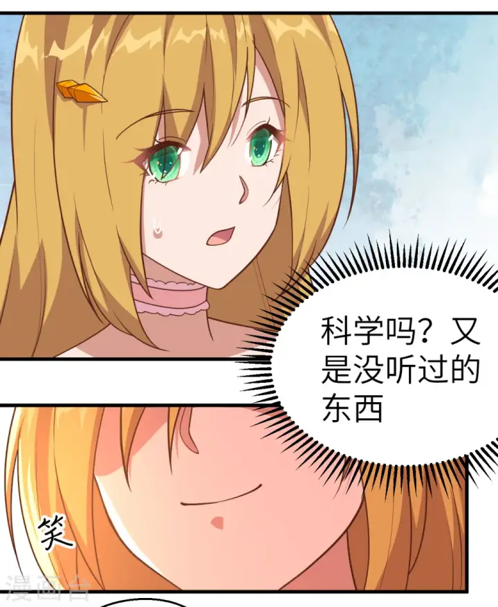 《从今天开始当城主》第232话图36