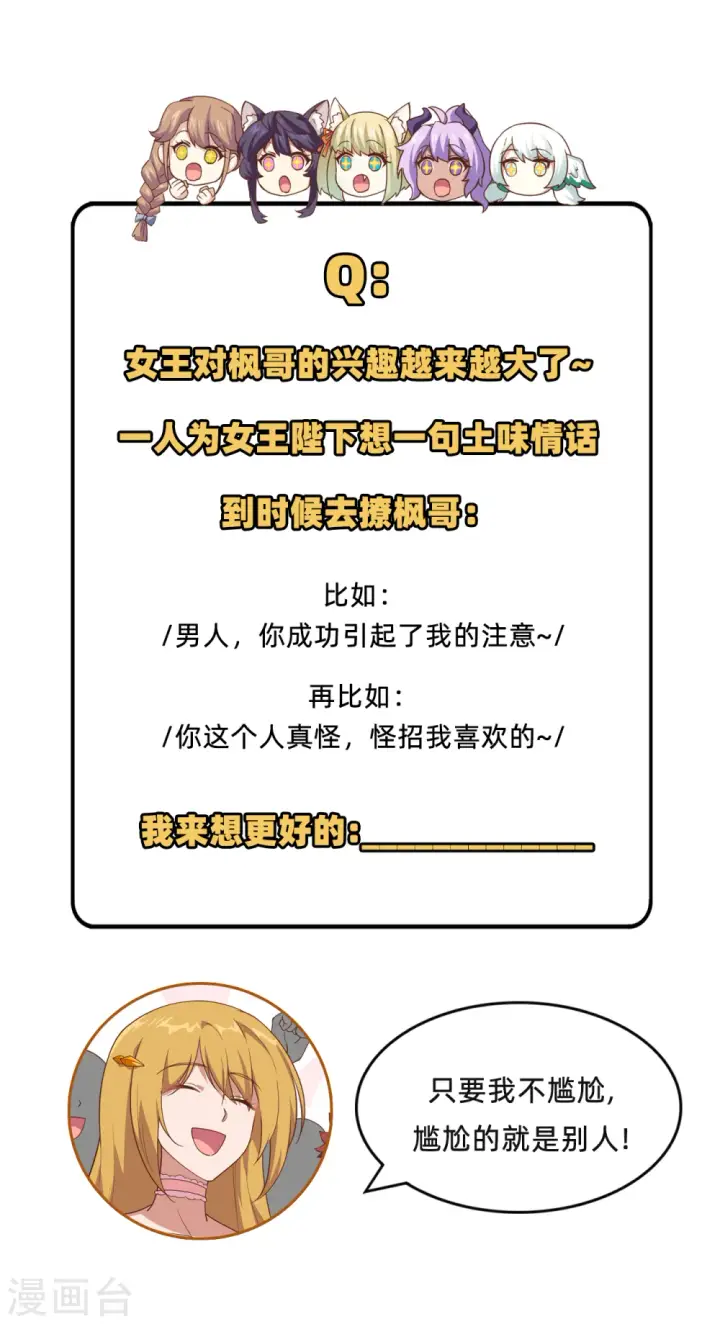 《从今天开始当城主》第232话图38