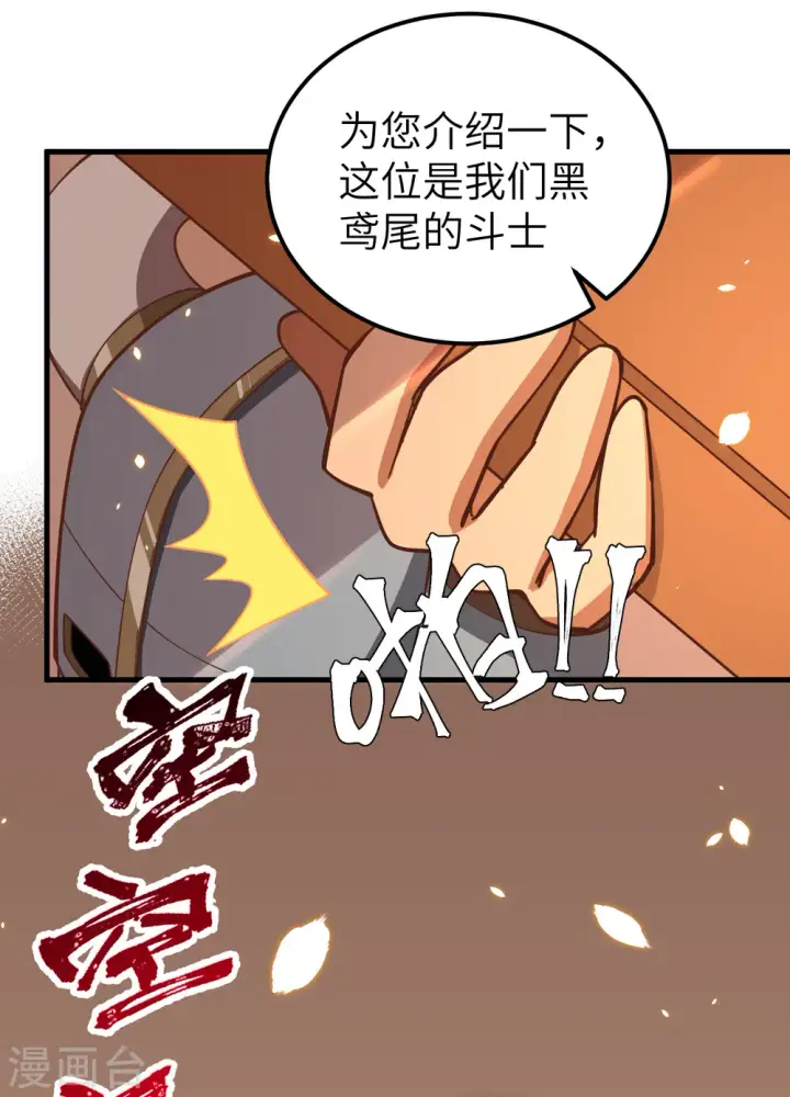《从今天开始当城主》第232话图4