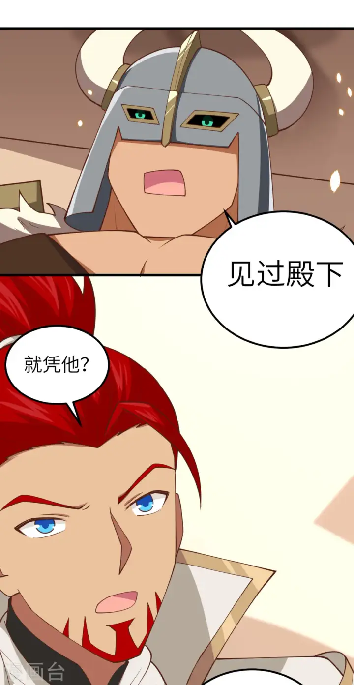 《从今天开始当城主》第232话图6