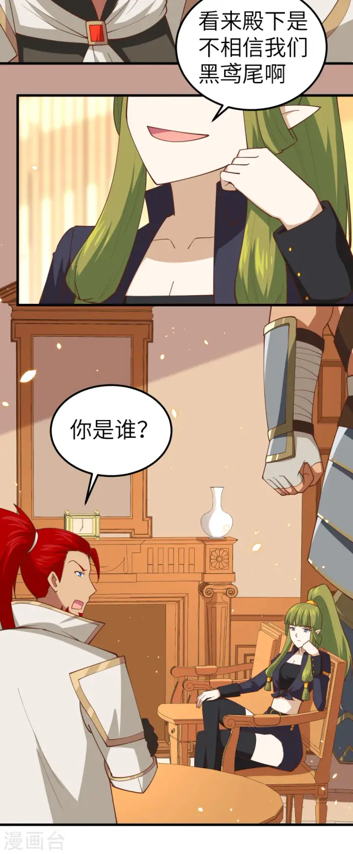 《从今天开始当城主》第232话图7