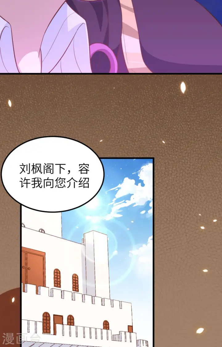 《从今天开始当城主》第233话图10