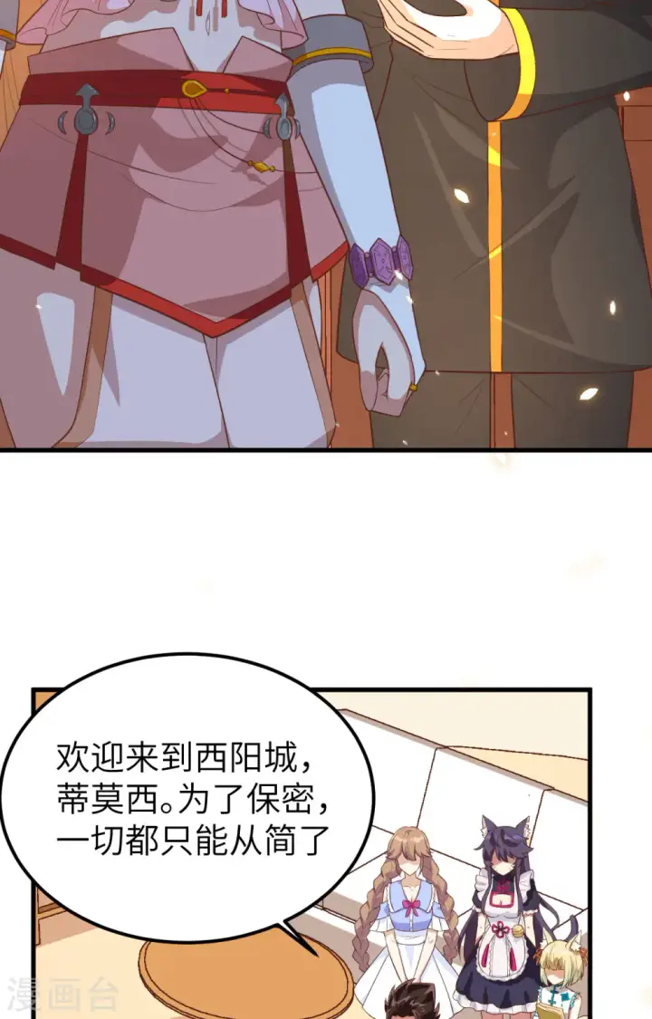 《从今天开始当城主》第233话图12