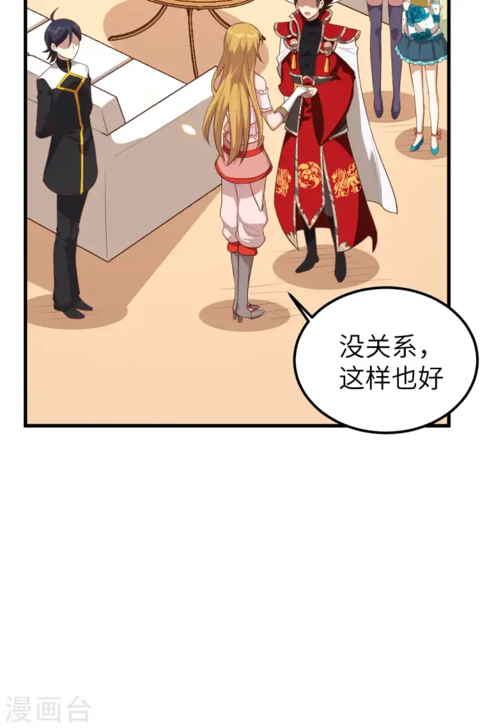 《从今天开始当城主》第233话图13