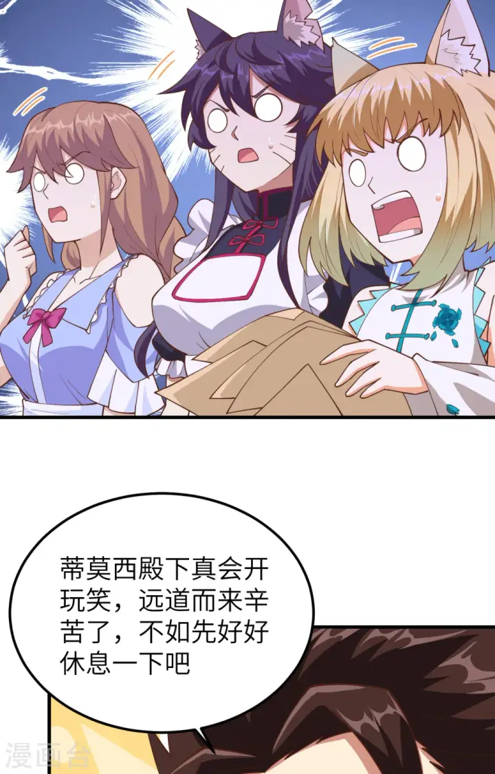 《从今天开始当城主》第233话图17