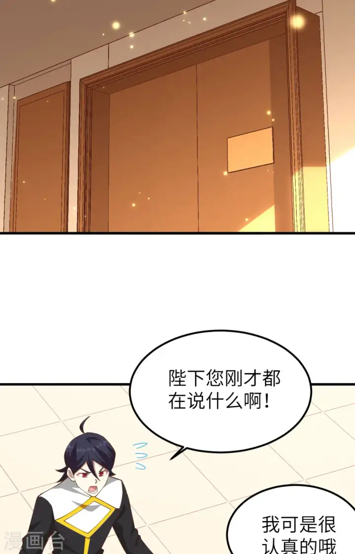 《从今天开始当城主》第233话图19