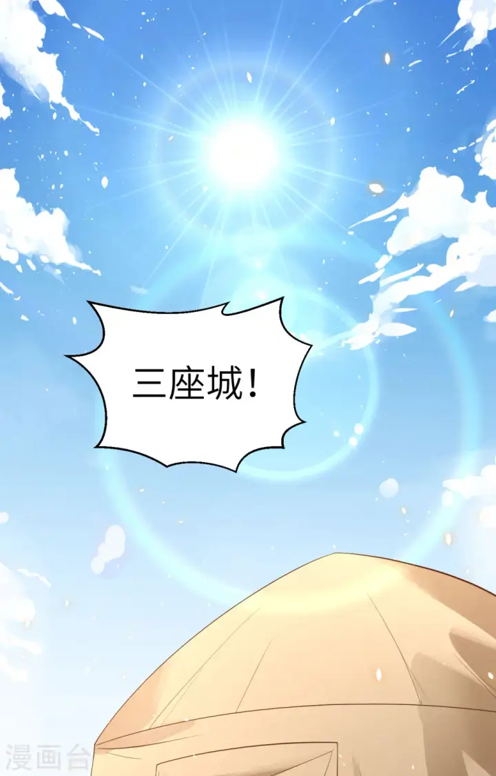 《从今天开始当城主》第233话图2